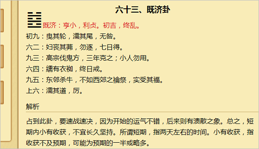 周易占卜六十四卦既济卦